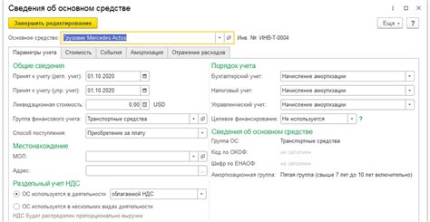 Внесение данных об основном средстве