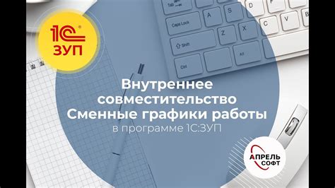 Внутреннее совместительство: проблемы и решения