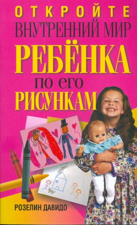 Внутренний мир ребенка