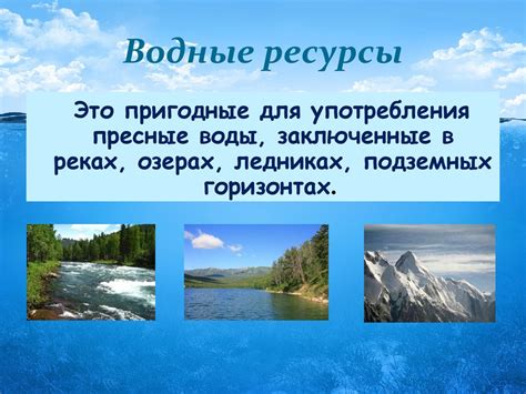 Водные ресурсы: ограниченные возможности гидрологического обмена