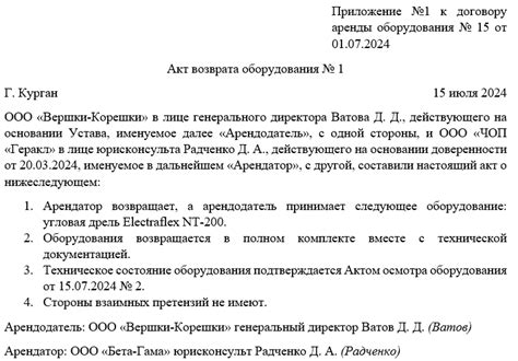 Возврат оборудования почтой или лично