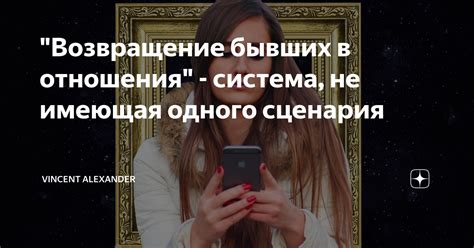 Возвращение бывших в отношения: шансы и причины