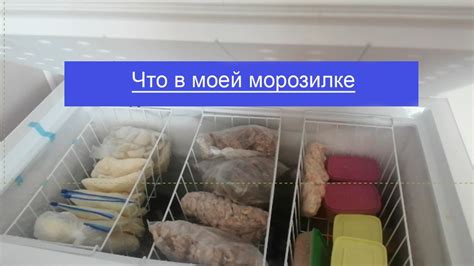 Воздействие высокой температуры на продукты в морозильной камере