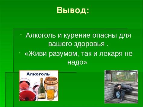 Воздействие употребления спиртных напитков на безопасность дорожного движения