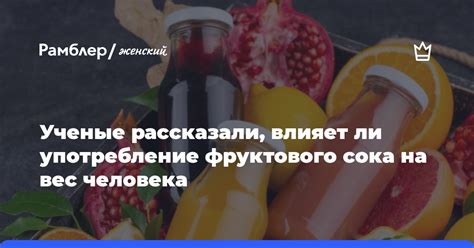 Воздействие фруктового сока на функции организма прежде тренировки