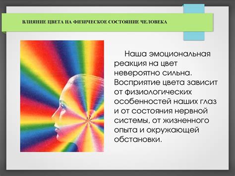 Воздействие цветов на эмоциональное состояние