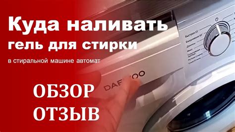 Возможности автоматического запуска программы стирки в удобное для вас время