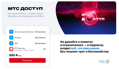 Возможности безлимитного интернета от МТС