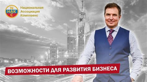 Возможности для развития бизнеса