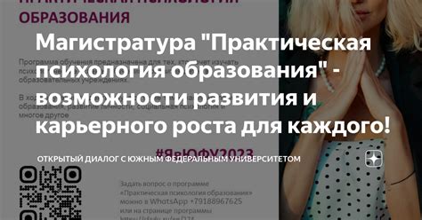 Возможности для развития и карьерного роста в выбранном потоке по ДВИ в МГУ