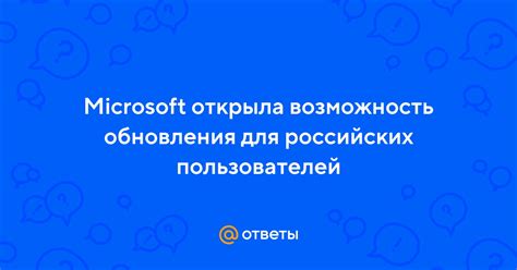 Возможности для российских пользователей