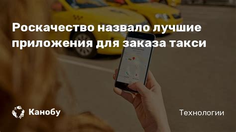 Возможности заказа такси через сторонние приложения