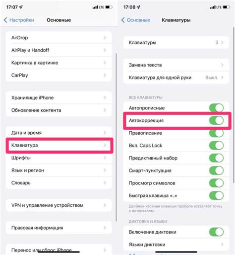 Возможности индивидуальной кастомизации автокоррекции на iPhone