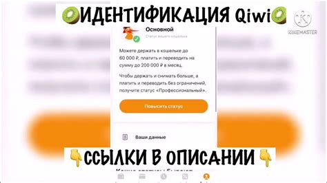 Возможности использования Киви кошелька без паспорта