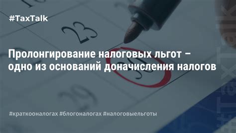 Возможности использования налоговых льгот