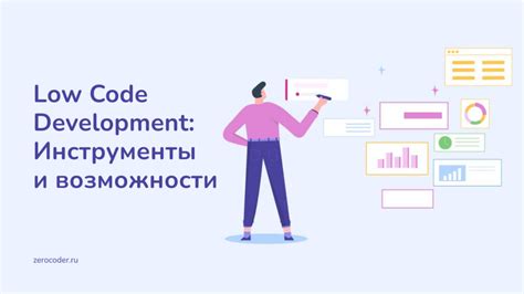 Возможности и инструменты