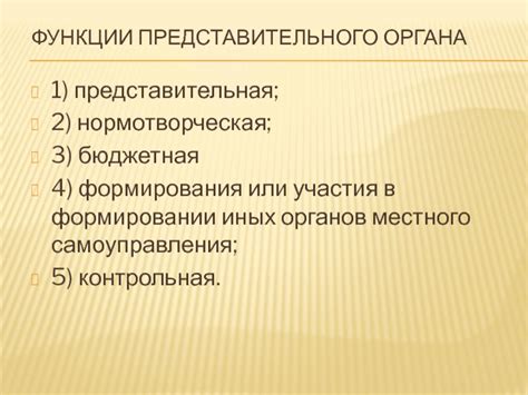 Возможности и функции регионального представительного органа