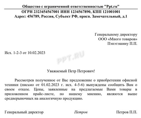 Возможности отказа от судебного письма