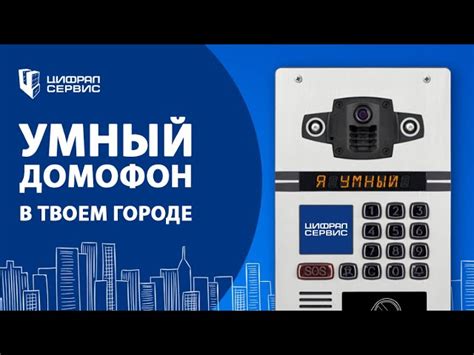 Возможности приложения Росдомофон для управления домофоном