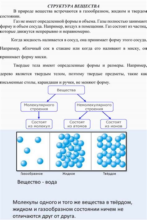 Возможности применения вещества в состоянии прочной физической структуры