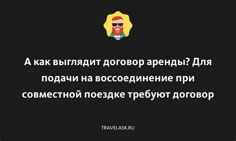 Возможности при совместной поездке