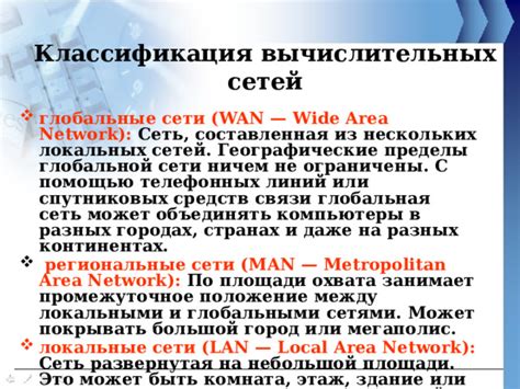 Возможности работы с локальными сетями и устройствами