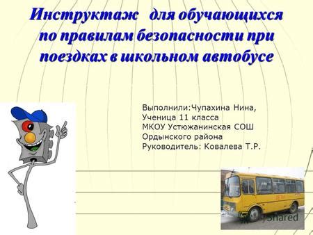 Возможности студентов при поездках на автобусе