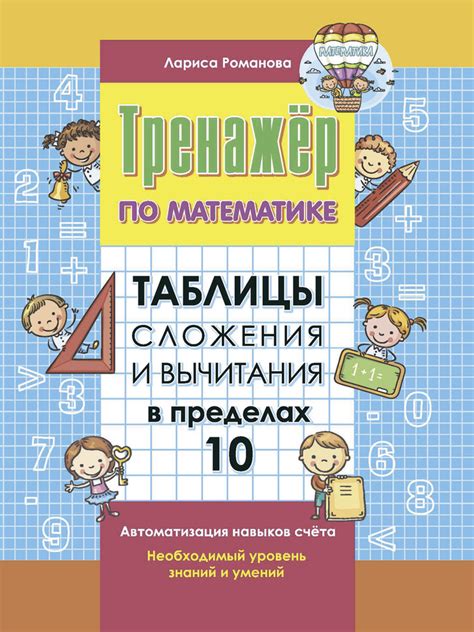 Возможности тренировки навыков вычитания с по-разному составленными задачами