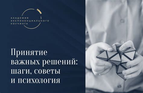 Возможность влиять на принятие важных решений