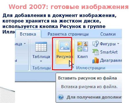 Возможность вставки документа Word в презентацию