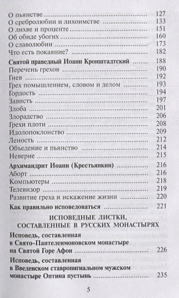 Возможность греха в молодости у святых