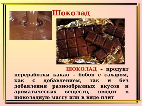 Возможность добавления разнообразных вкусов