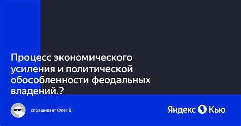 Возможность долгосрочного приобретения феодальных владений