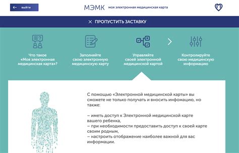 Возможность доступа к электронной медицинской карте в любом месте