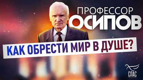 Возможность обрести мир