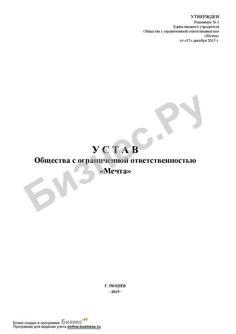 Возможность объединения с другими учредителями