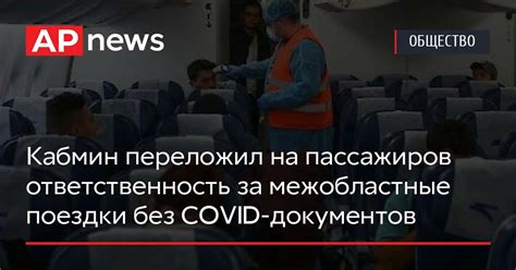 Возможность поездки без документов