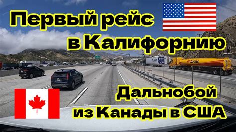 Возможность поездки из Канады в США по канадской визе