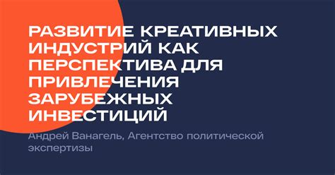 Возможность привлечения зарубежных инвестиций