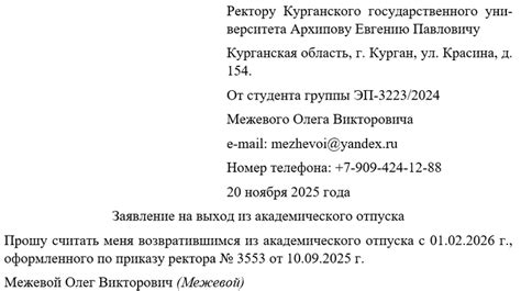 Возможность продления академического отпуска