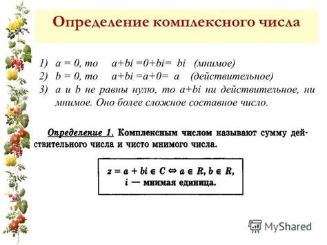 Возможность сравнения комплексных чисел