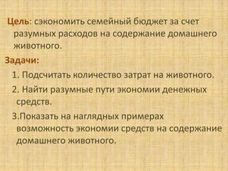 Возможность экономии денежных средств в детских домах