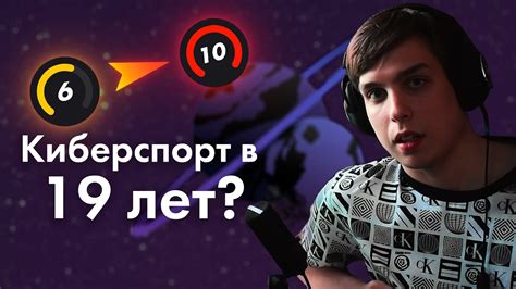 Возможно ли играть в киберспорт в 13 лет