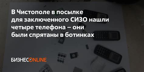 Возможные наказания за обнаружение телефона у заключенного: