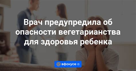 Возможные опасности для здоровья ребенка