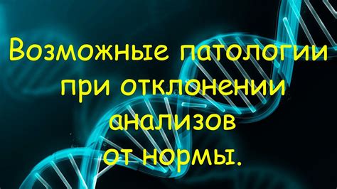 Возможные ошибки при обработке анализов