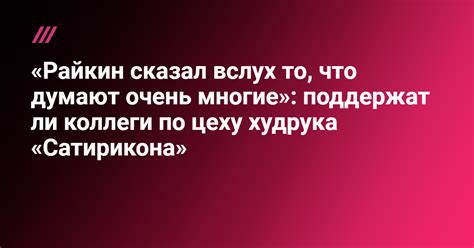 Возможные последствия, если люди говорили вслух то, что они думают