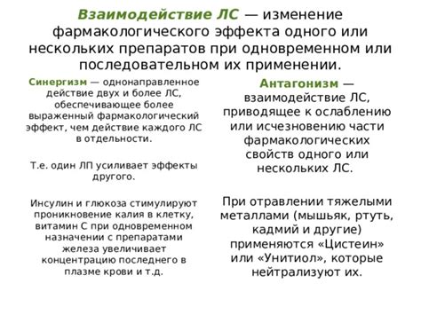 Возможные последствия при одновременном использовании двух препаратов