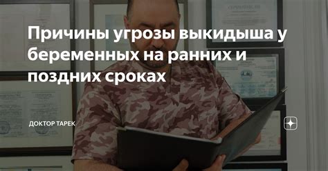 Возможные причины угрозы выкидыша без кровотечения