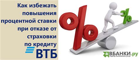 Возможные пути решения при отказе от кредита в ВТБ: стремление к гармонии